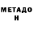 Метадон VHQ JASONSHTERN 2001